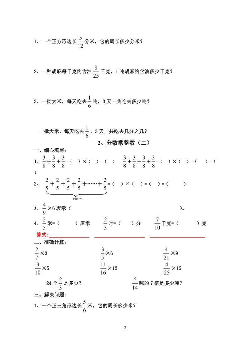 六年级数学分数乘整数练习题[精选文档].doc_第2页