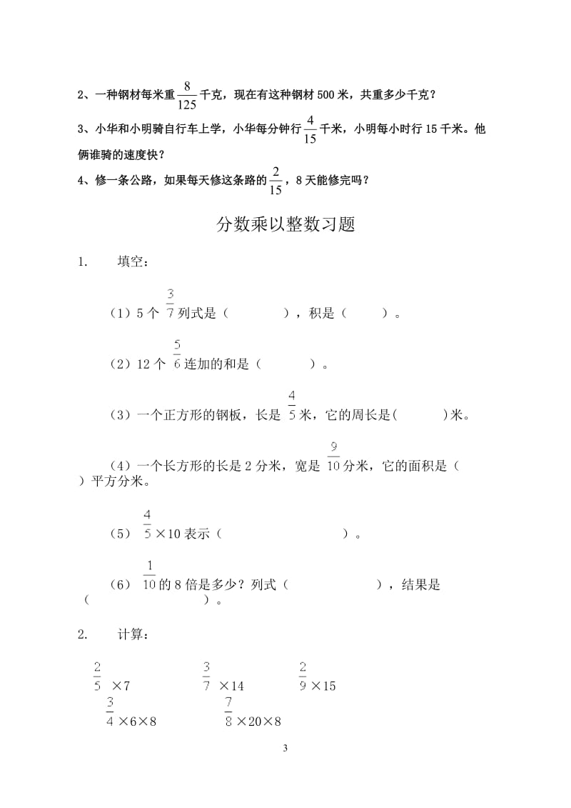 六年级数学分数乘整数练习题[精选文档].doc_第3页