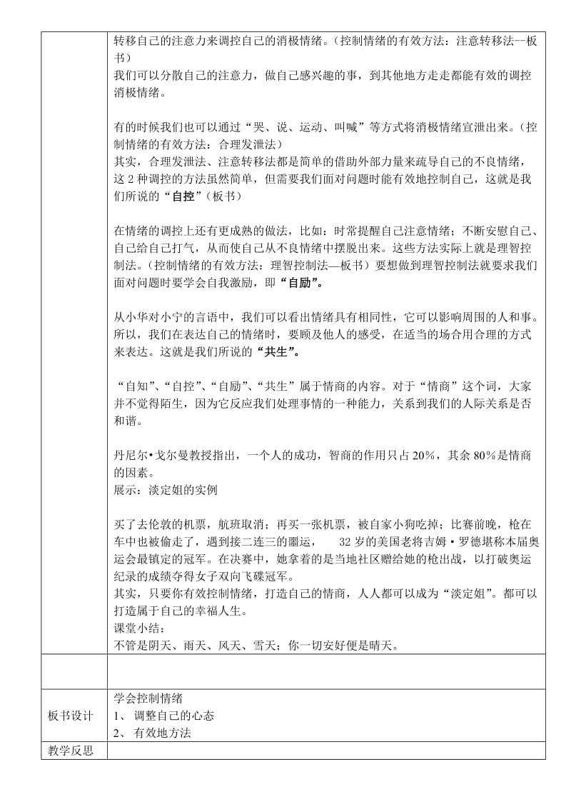 最新教学设计：学会控制情绪汇编.doc_第2页