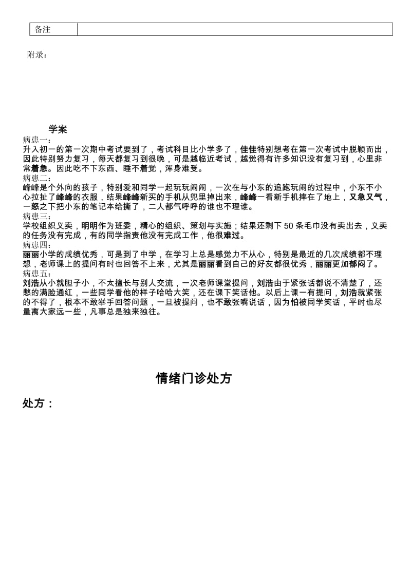 最新教学设计：学会控制情绪汇编.doc_第3页