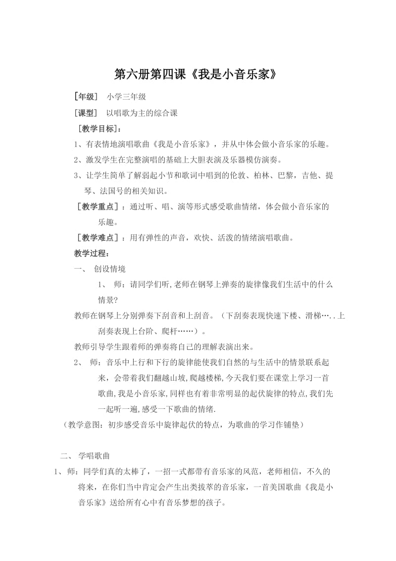 最新我是小音乐家音乐教案汇编.doc_第1页