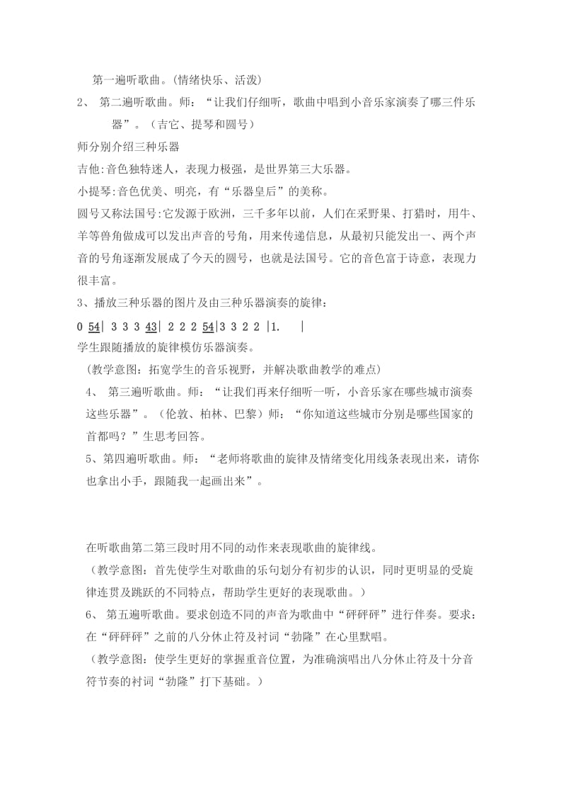 最新我是小音乐家音乐教案汇编.doc_第2页