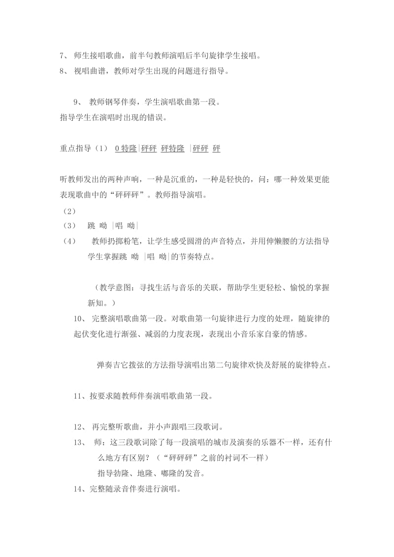 最新我是小音乐家音乐教案汇编.doc_第3页