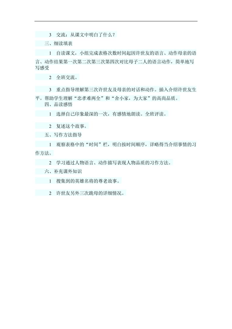 《许世友四跪慈母》教学设计[精选文档].doc_第2页