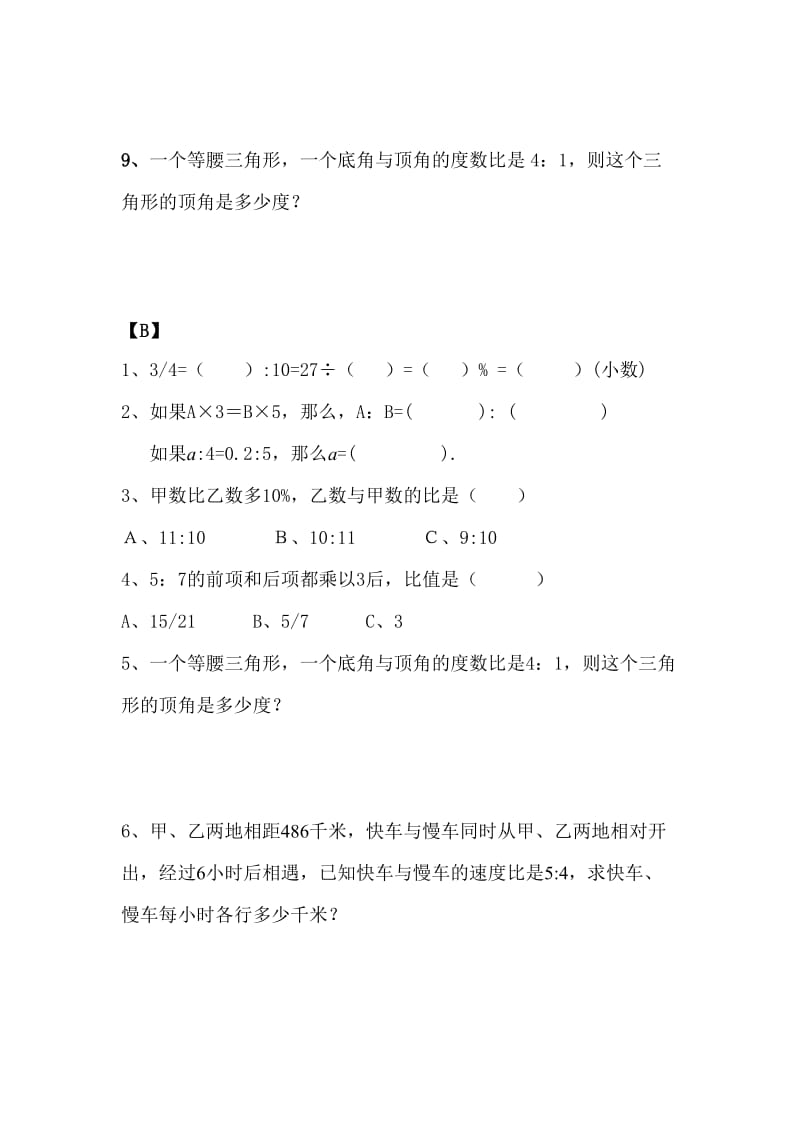 六年级数学比的应用分层作业[精选文档].doc_第2页