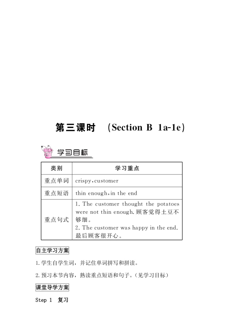 人教九上U6第3课时导学教案[精选文档].doc_第1页