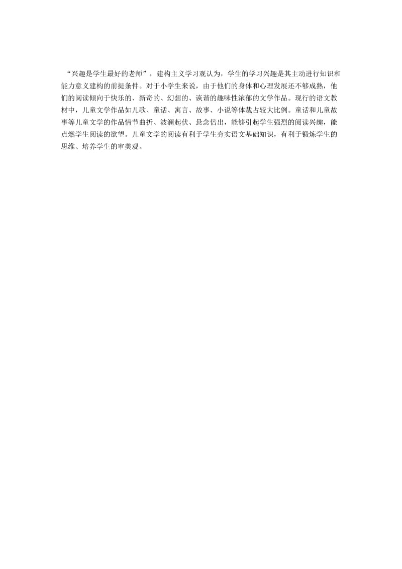 最新儿童文学有利于学生语文学习兴趣的培养汇编.docx_第1页