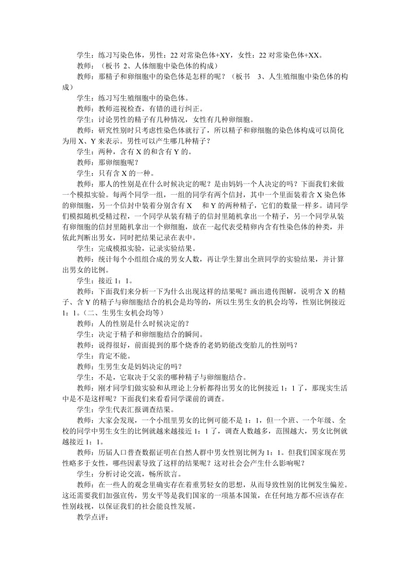 人的性别遗传教学设计 (2)[精选文档].doc_第3页