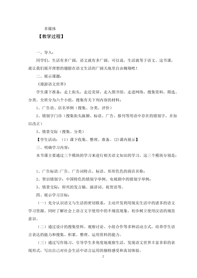 《漫游语文世界》教学设计[精选文档].doc_第2页