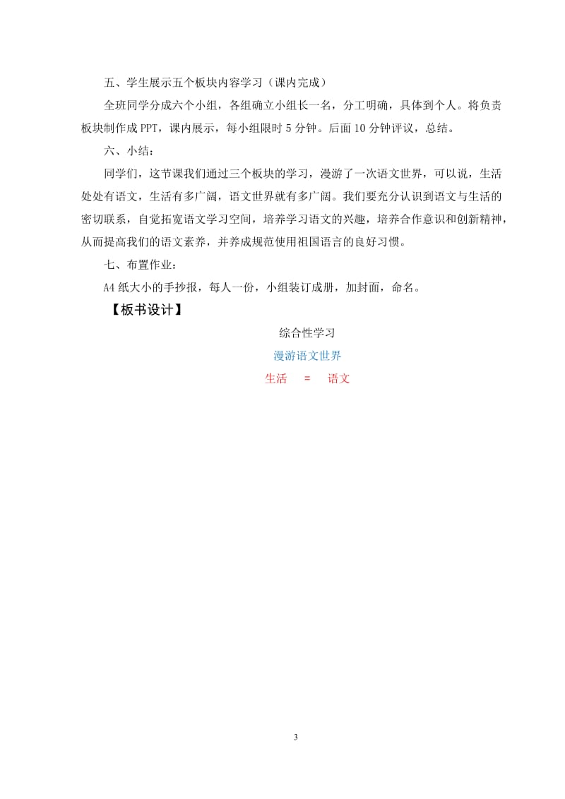 《漫游语文世界》教学设计[精选文档].doc_第3页