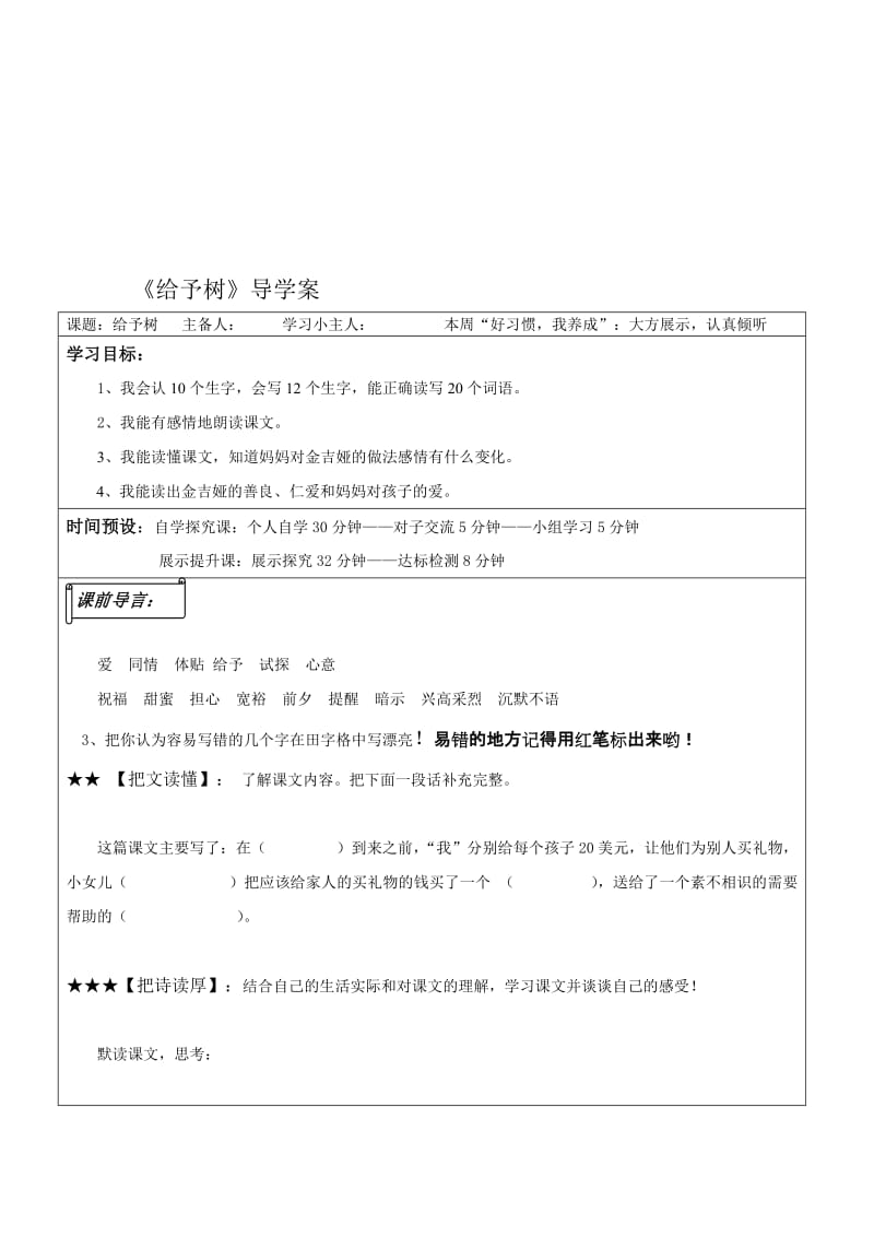 《给予树》导学案[精选文档].doc_第1页