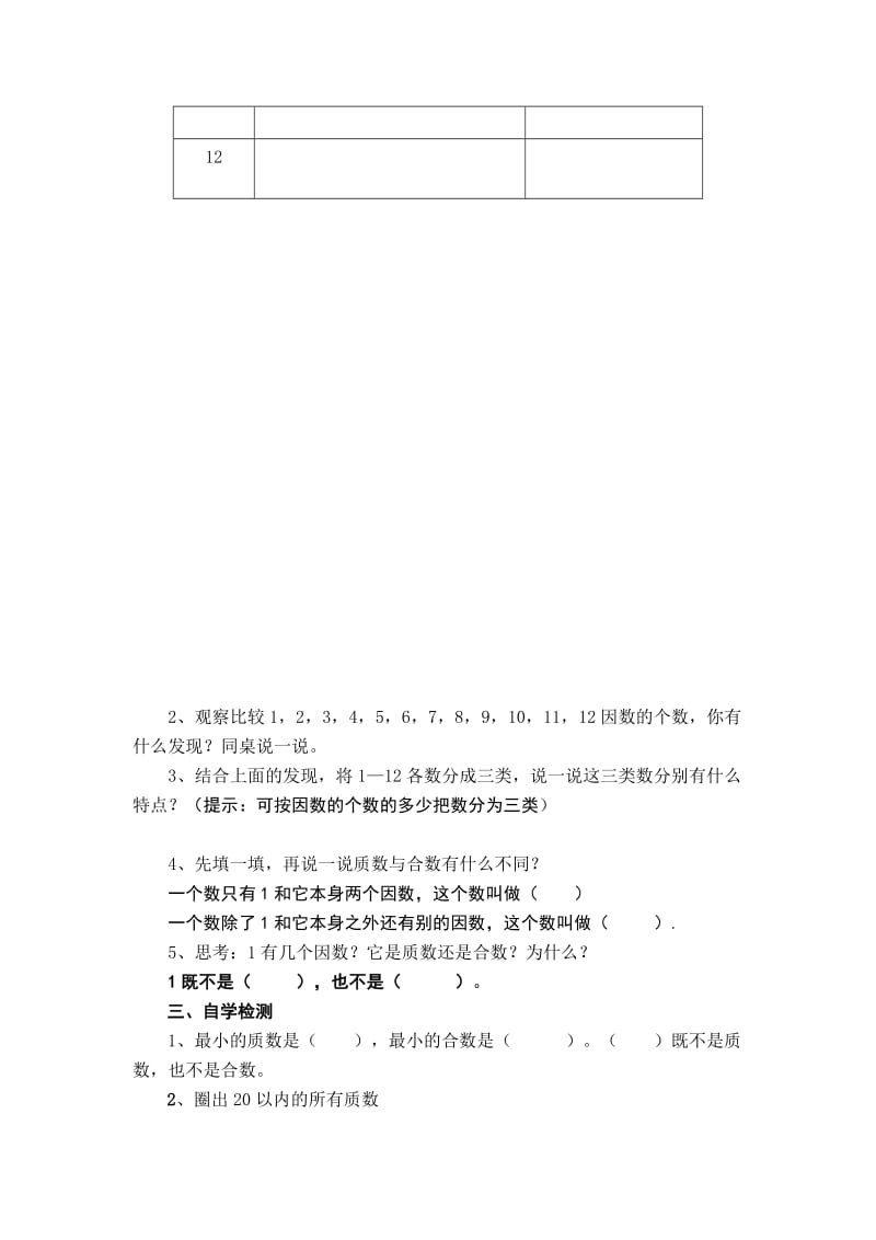 最新找质数导学案58汇编.doc_第2页