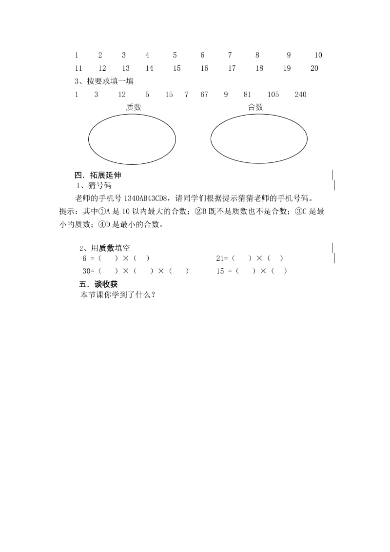 最新找质数导学案58汇编.doc_第3页