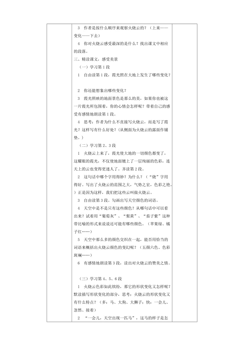 《火烧云》教学设计[精选文档].doc_第2页