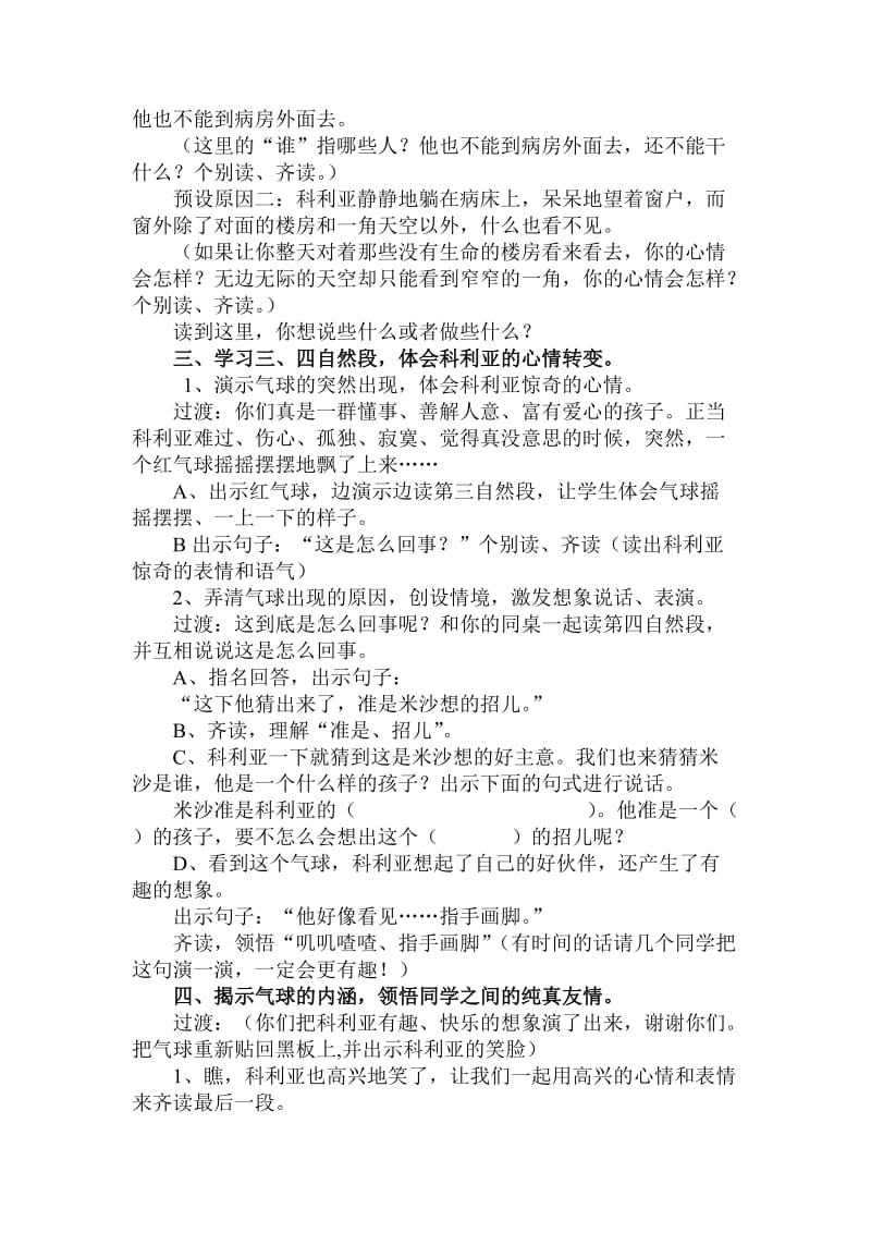 《窗前的气球》教学设计.doc[精选文档].doc_第3页