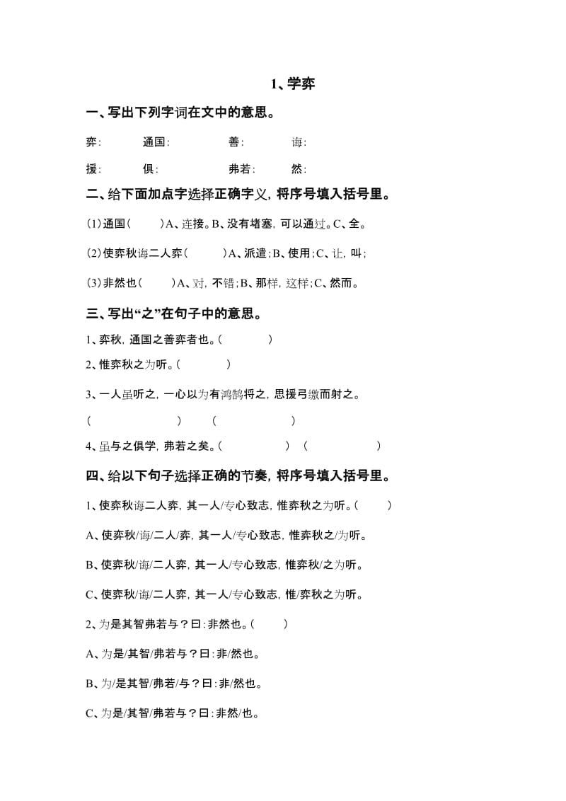 最新文言文两则习题汇编.doc_第1页