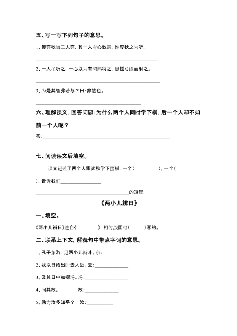 最新文言文两则习题汇编.doc_第2页