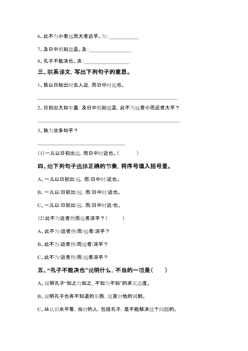 最新文言文两则习题汇编.doc_第3页