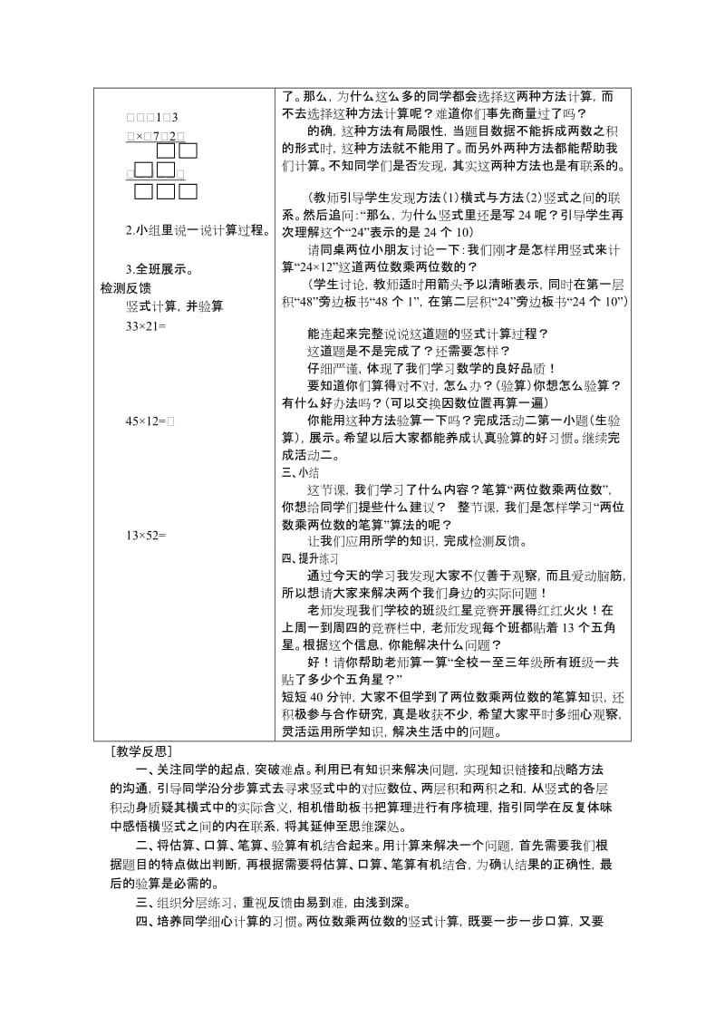 两位数乘两位数教学设计与反思[精选文档].doc_第2页