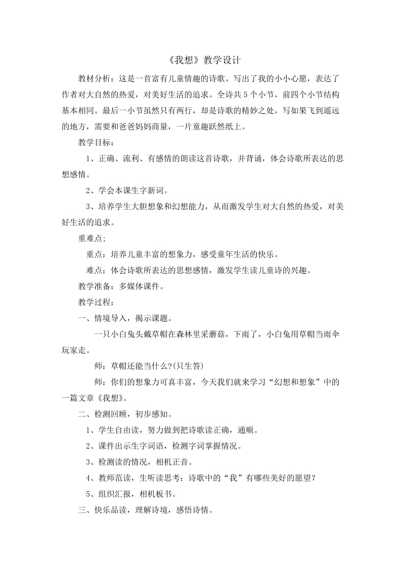 最新我想+教学设计汇编.doc_第1页