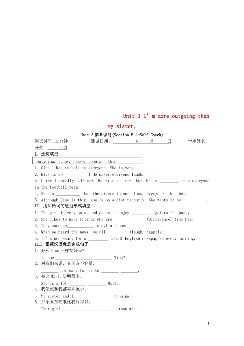 八年级英语上册Unit3I’mmoreoutgoingthanmysister第5课时Section.doc_第1页