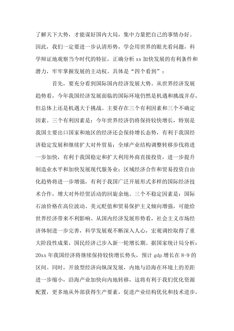 县委书记在国家干部大会讲话.doc_第2页