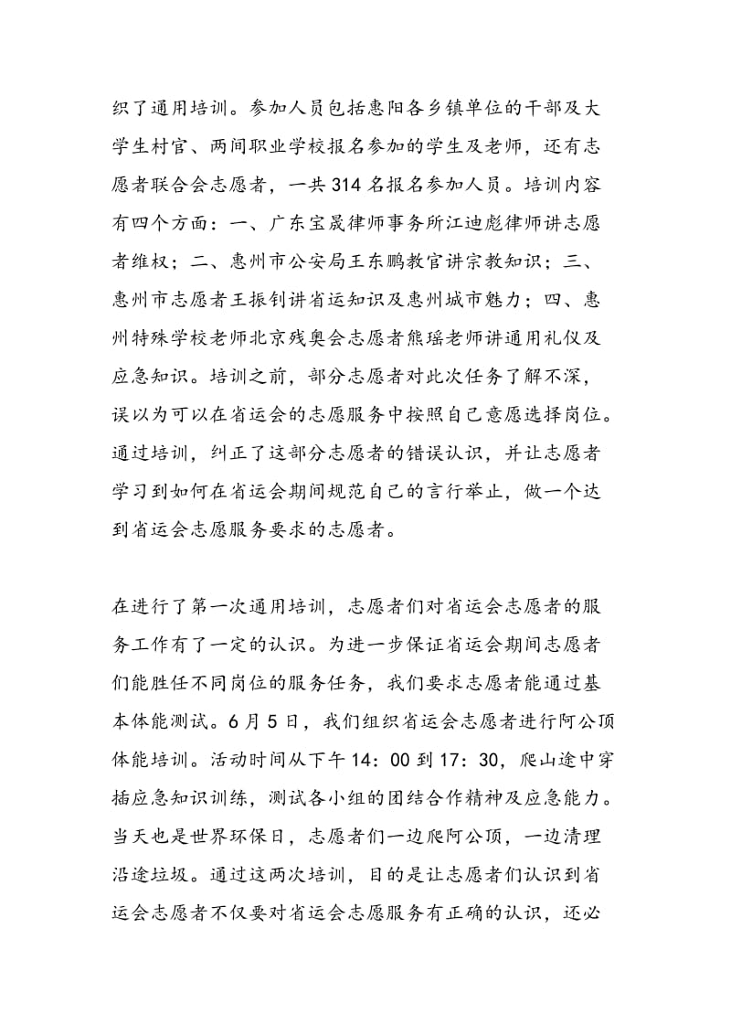 2018年惠阳第十三届省运会志愿者工作总结-范文精选.doc_第2页