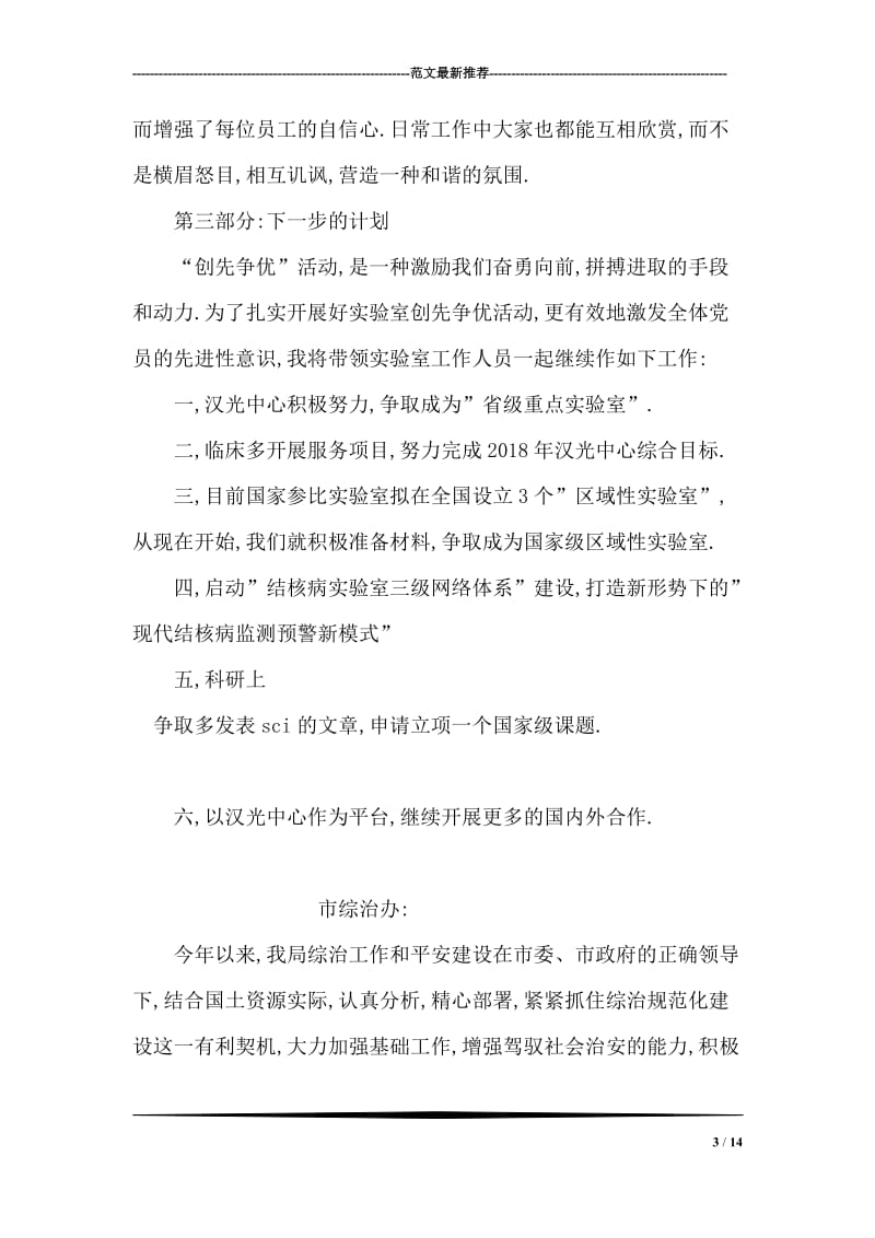 创先争优活动阶段性工作总结和下一步工作计划.doc_第3页