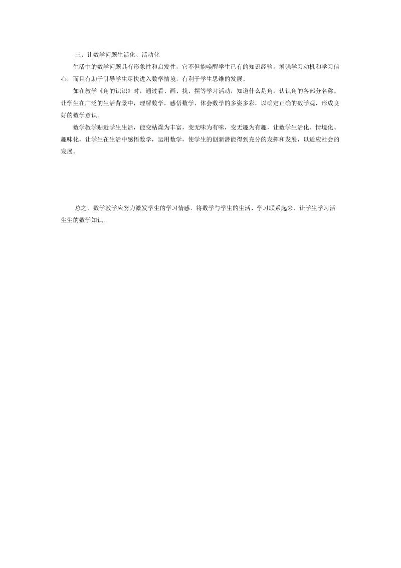 最新将数学课堂教学与生活实际汇编.docx_第2页