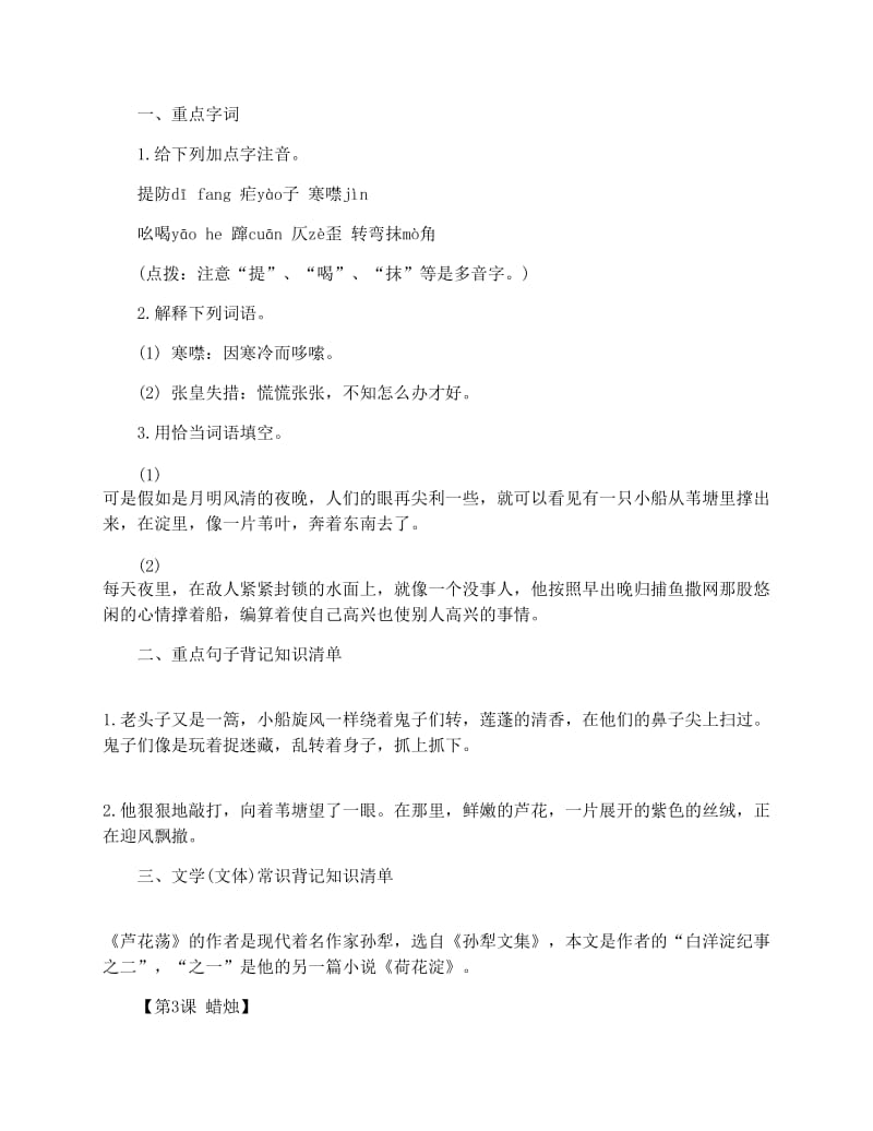 最新人教版八年级上册语文知识点整理名师优秀教案.docx_第2页