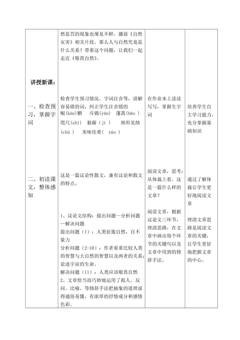 最新敬畏自然教学设计稿汇编.doc_第2页