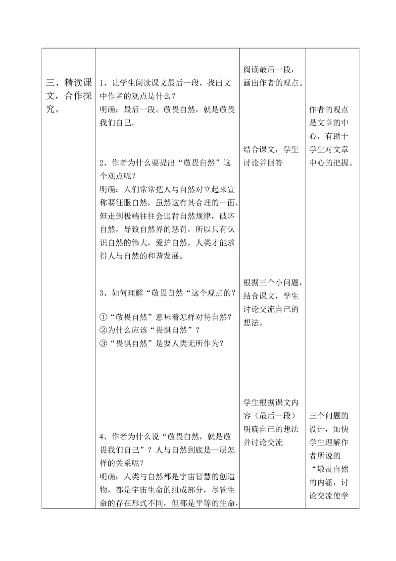 最新敬畏自然教学设计稿汇编.doc_第3页