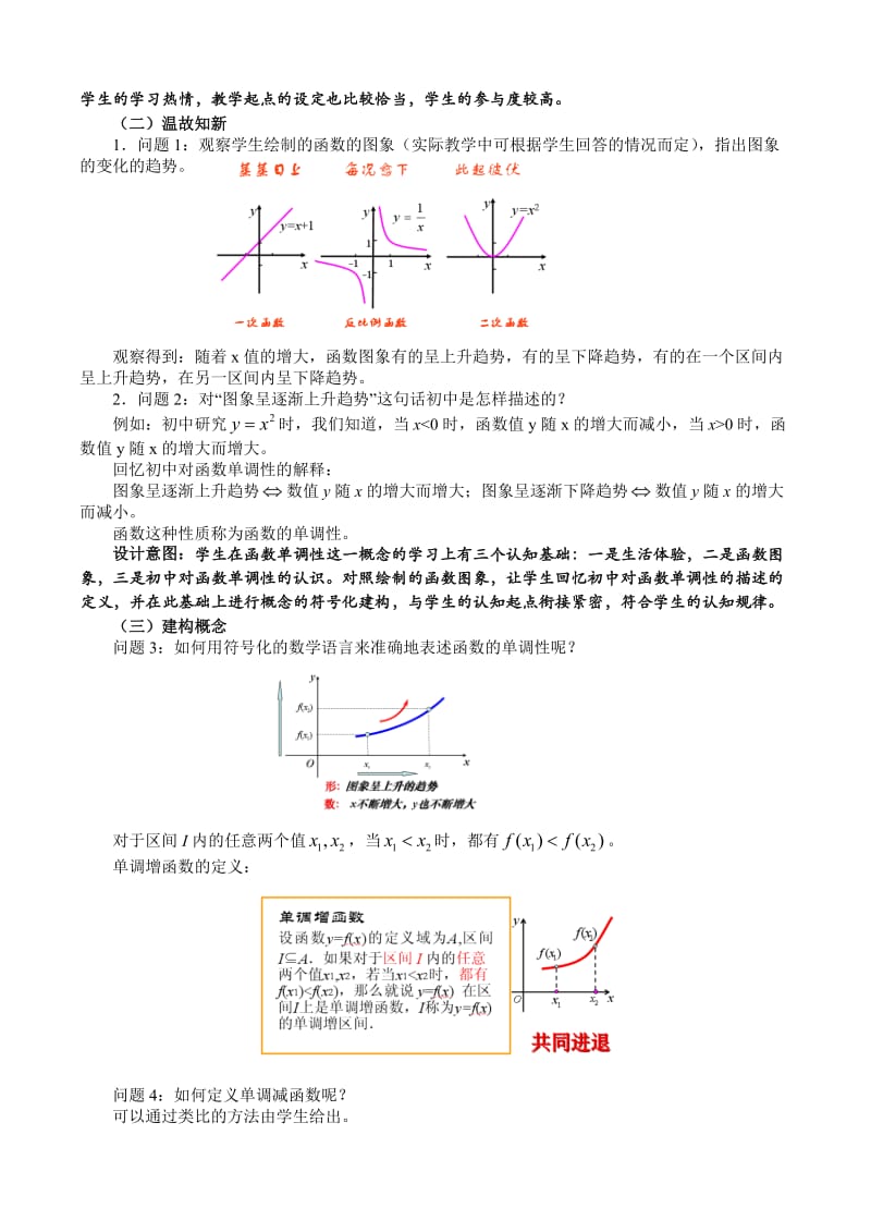 最新函数的单调性教学设计汇编.doc_第2页