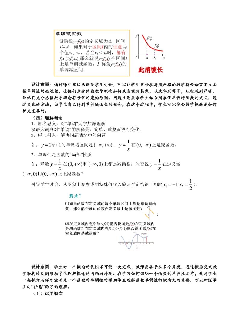 最新函数的单调性教学设计汇编.doc_第3页