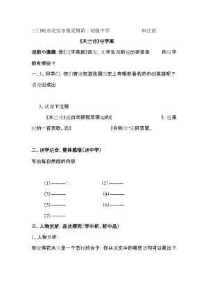 最新木兰诗导学案汇编.doc