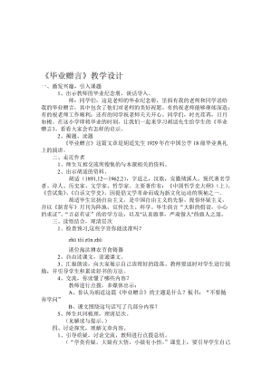 《毕业赠言》教学设计[精选文档].doc