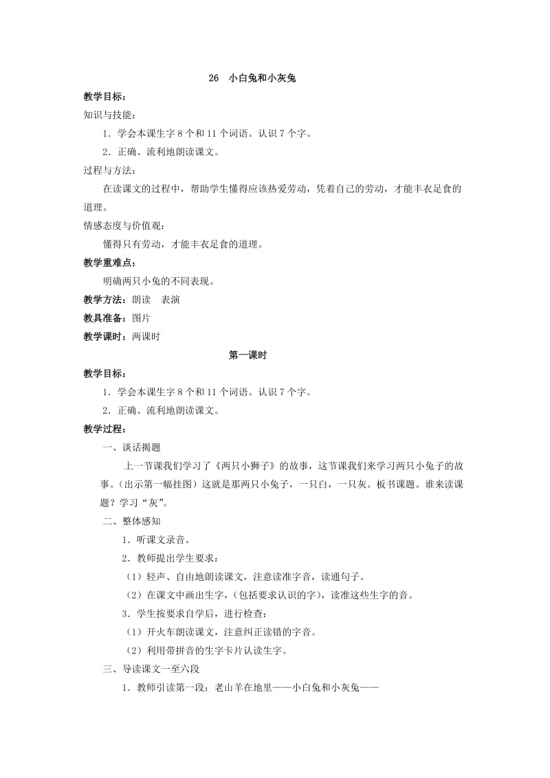 最新小白兔和小灰兔教学设汇编.docx_第1页