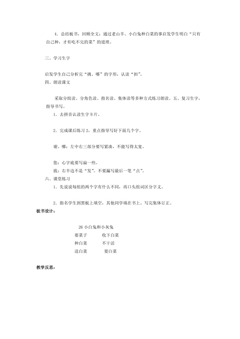 最新小白兔和小灰兔教学设汇编.docx_第3页