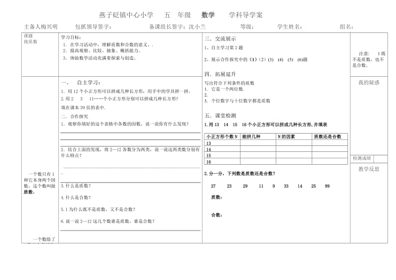 最新找质数导学案汇编.doc_第1页