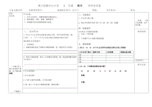 最新找质数导学案汇编.doc