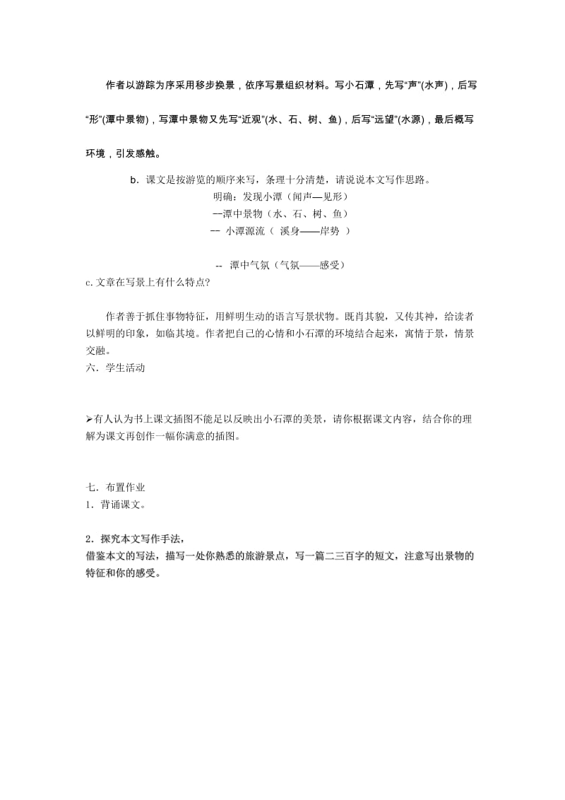 最新小石潭记教学设计.doc汇编.doc_第3页