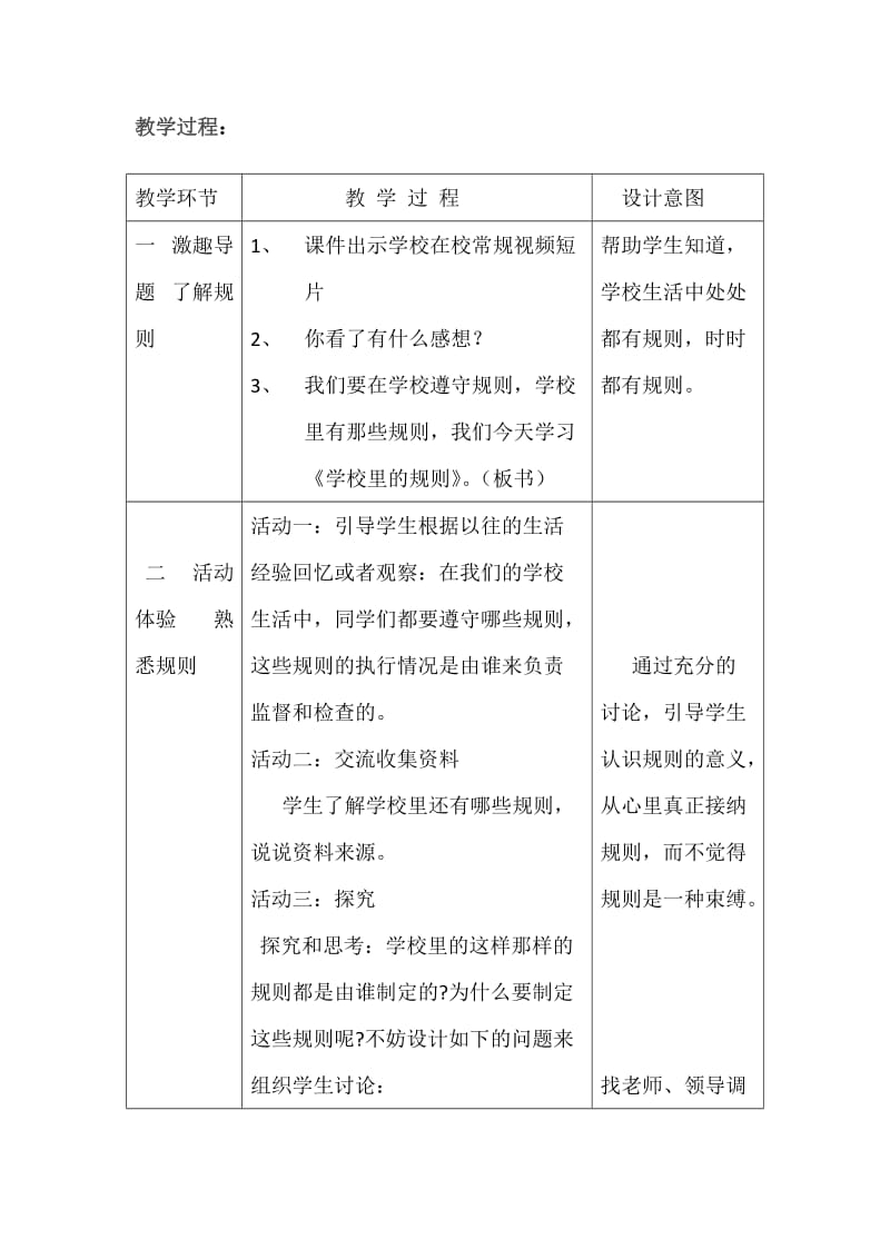 最新未来出版社四年级品德与社会上册《学校里的规则》教案汇编.doc_第3页