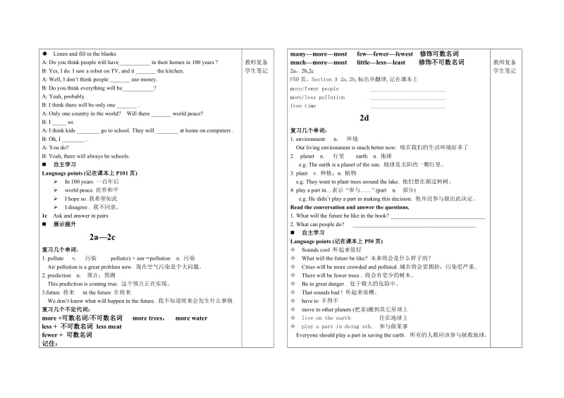 最新人教版八年级英语导学案Unit7Willpeoplehaverobots汇编.doc_第2页