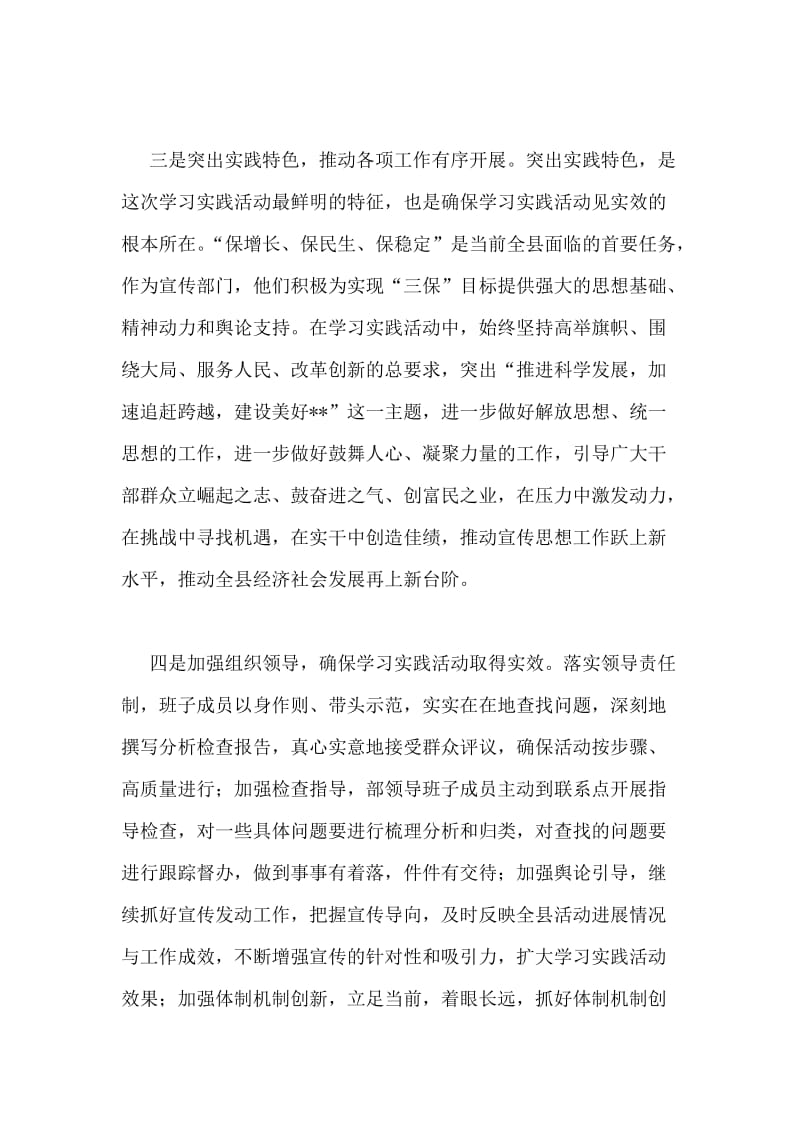 县委宣传部科学发展观第二阶段分析实施方案.doc_第2页