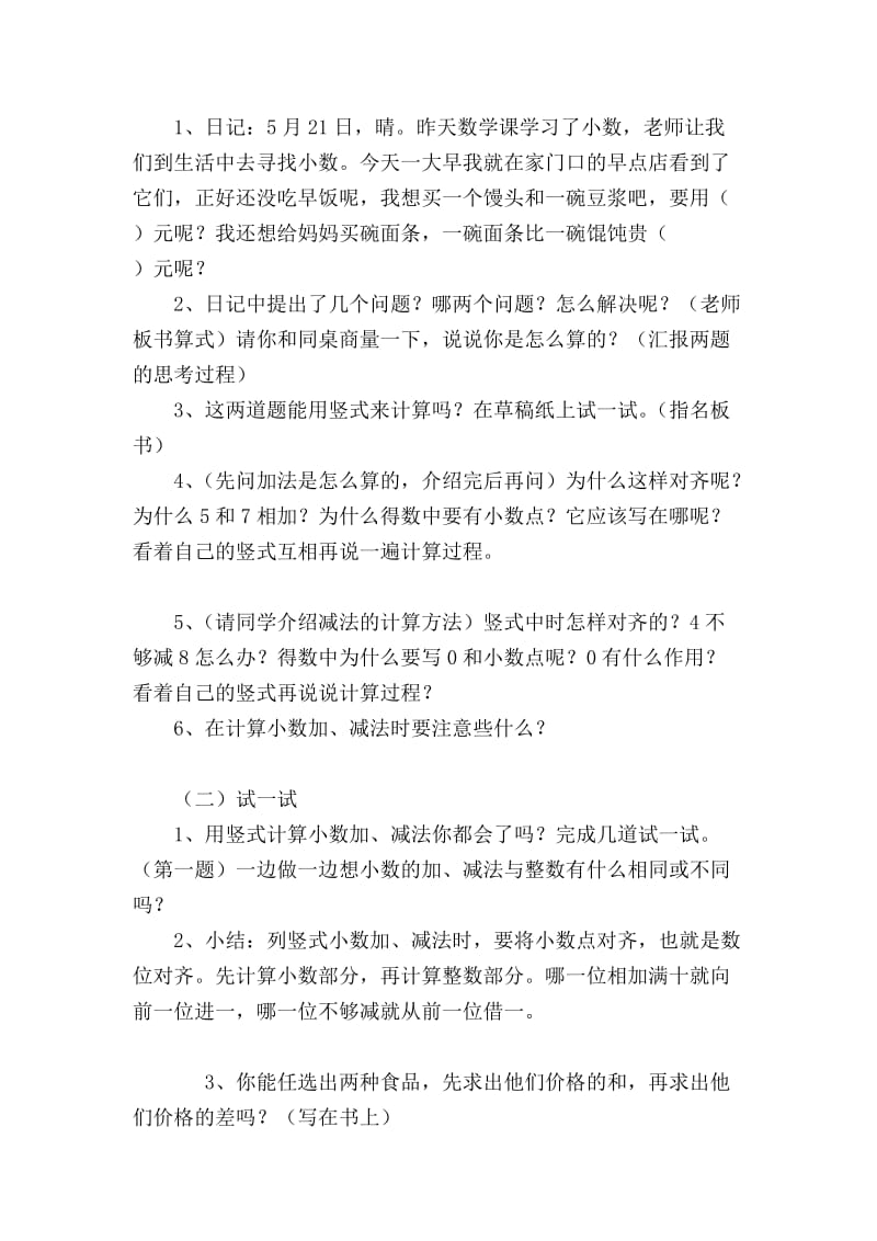 最新小数加减法教学设计 (4)汇编.doc_第2页