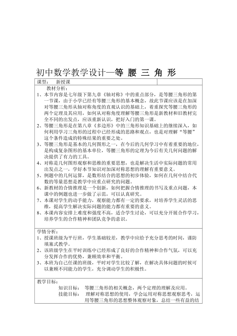 初中数学教学设计—等腰三角形[精选文档].doc_第1页