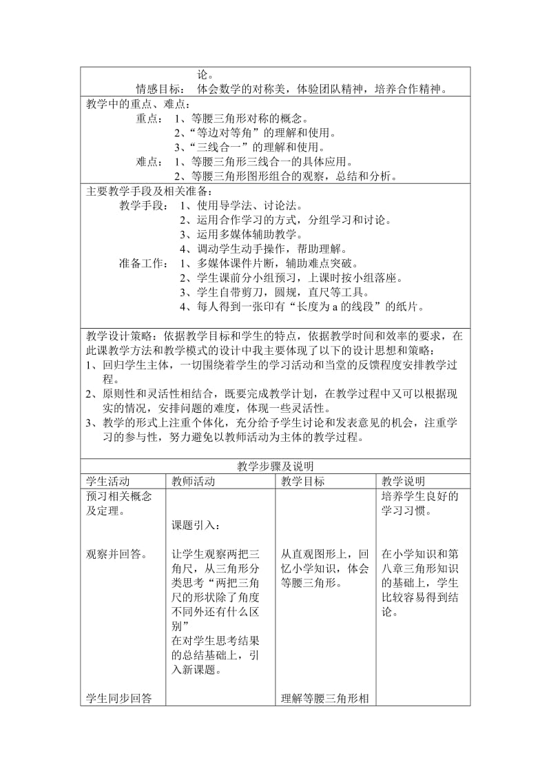 初中数学教学设计—等腰三角形[精选文档].doc_第2页