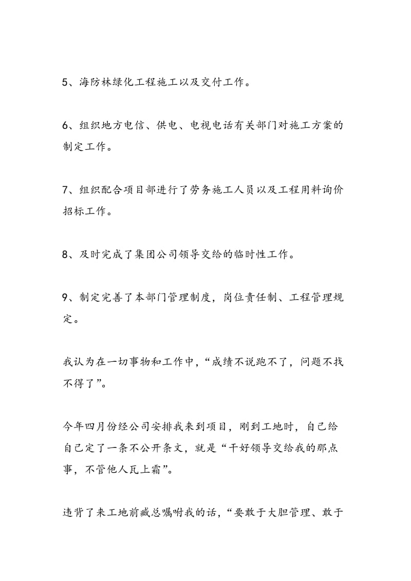 2018年建设单位工程部经理述职报告-范文精选.doc_第2页