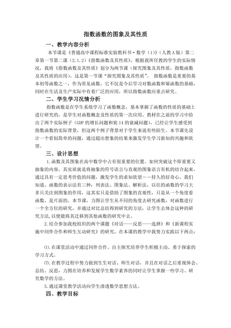 最新指数函数的图象及其性质汇编.doc_第1页