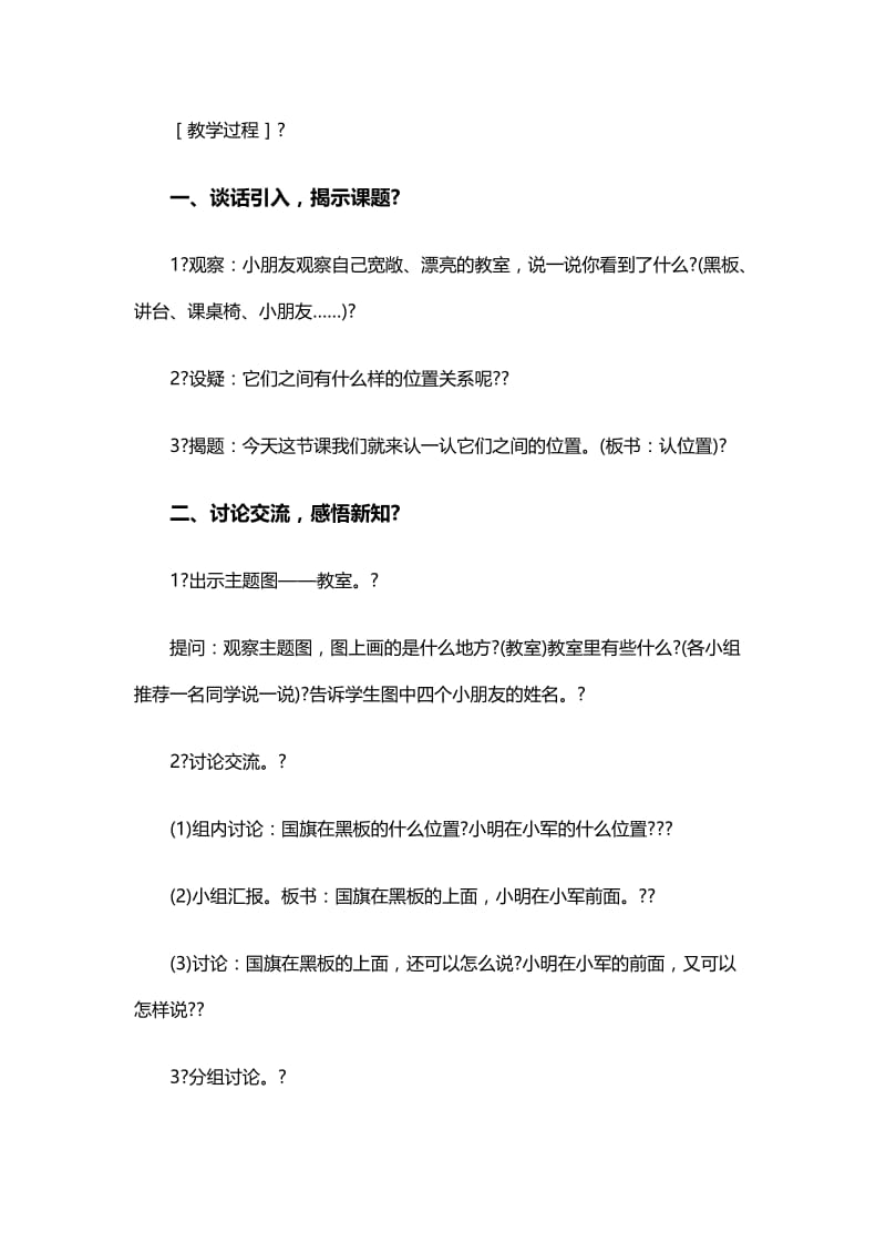 《认位置(上下、前后)》教案[精选文档].doc_第2页